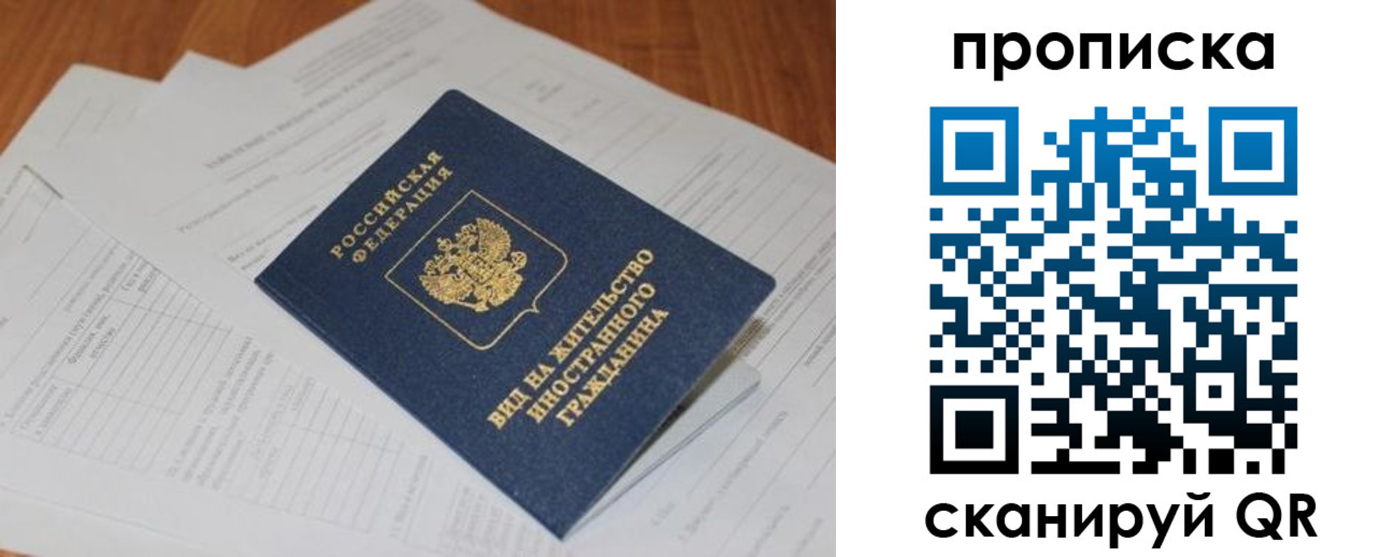 прописка в Галиче