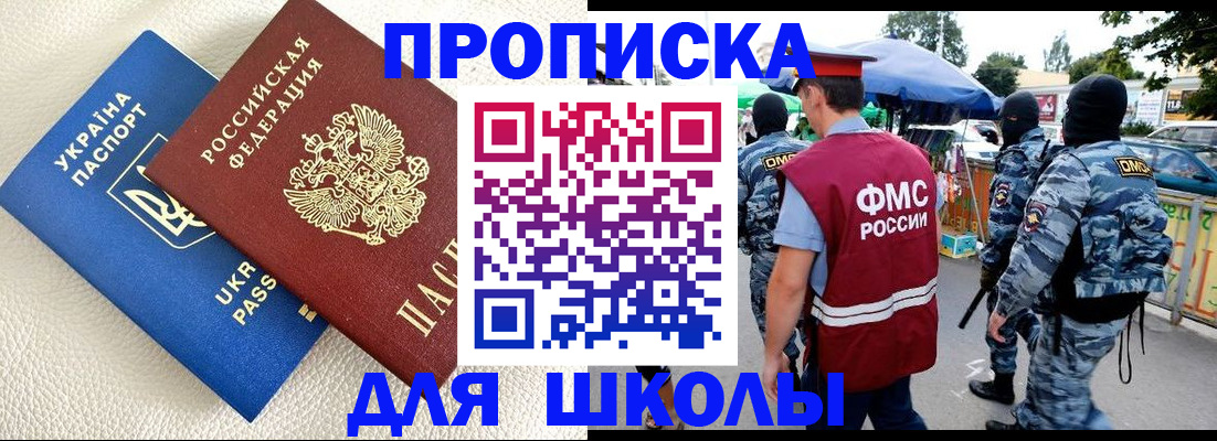 прописка для школы в Галиче